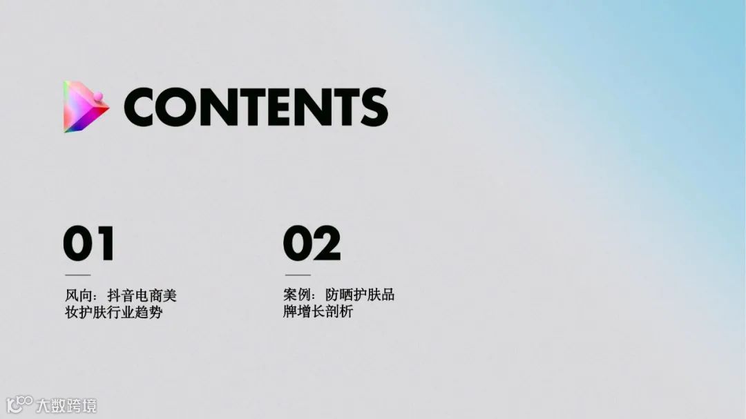 透视2023直播电商增长法则