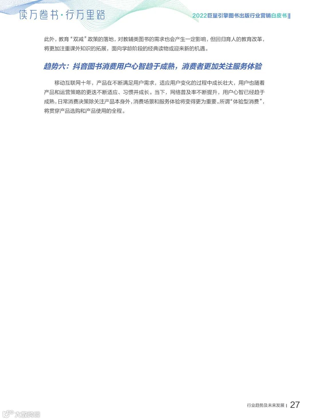 2022图书出版行业营销白皮书（附下载）