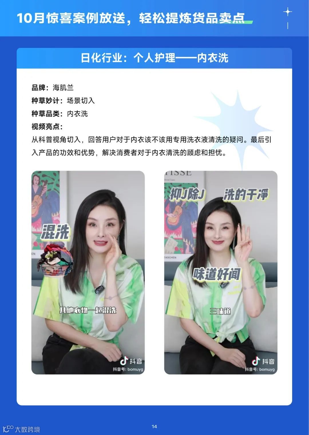 趋势雷达-10月趋势种草指南（附下载）