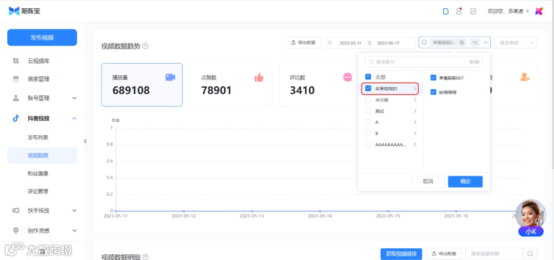 矩阵宝5.1上线「共享授权账号」功能,进一步高效分发和管理抖音矩阵账号