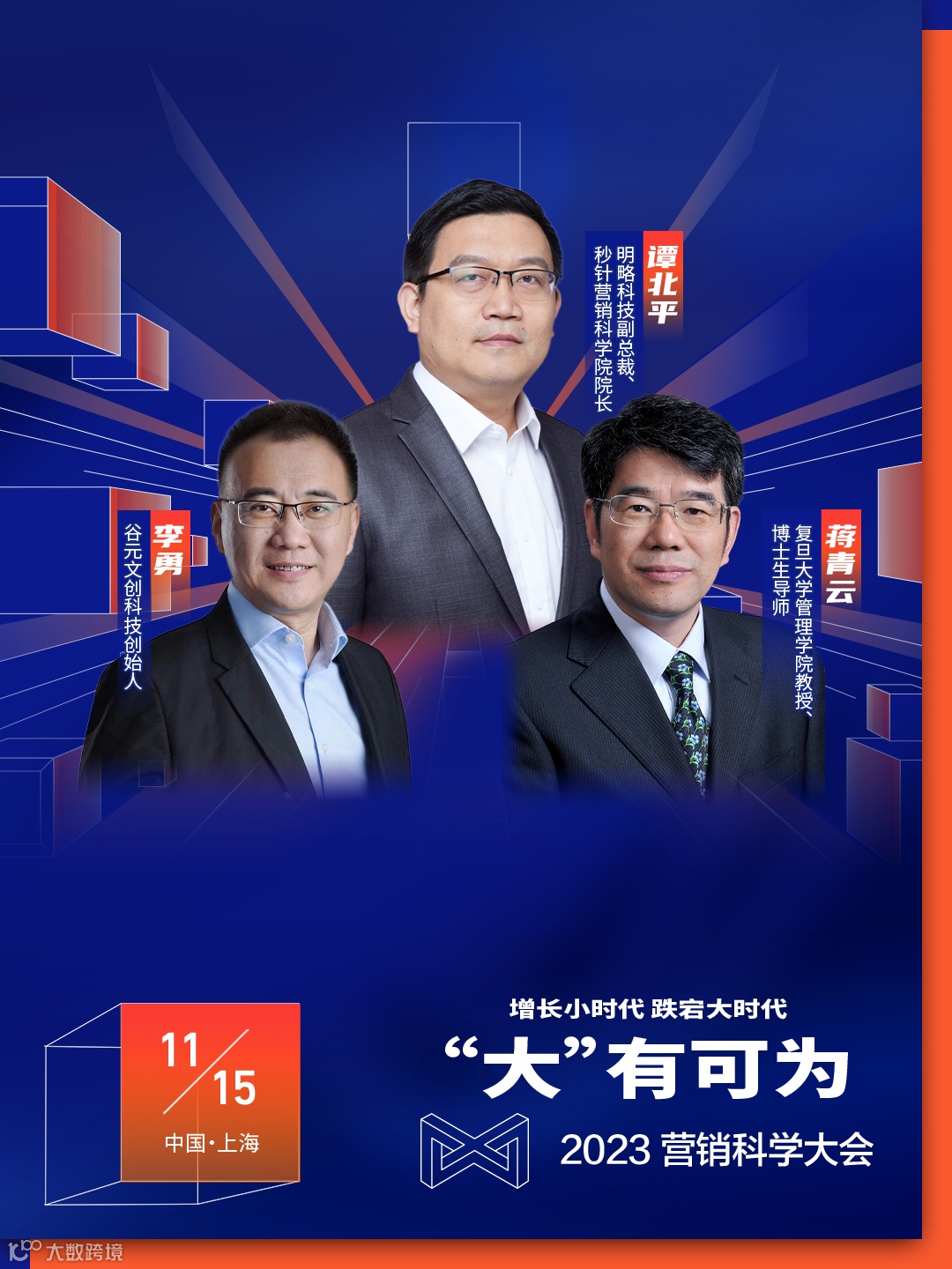 立锁席位 | 营销科学大会最新日程已送达,“码”上预约!