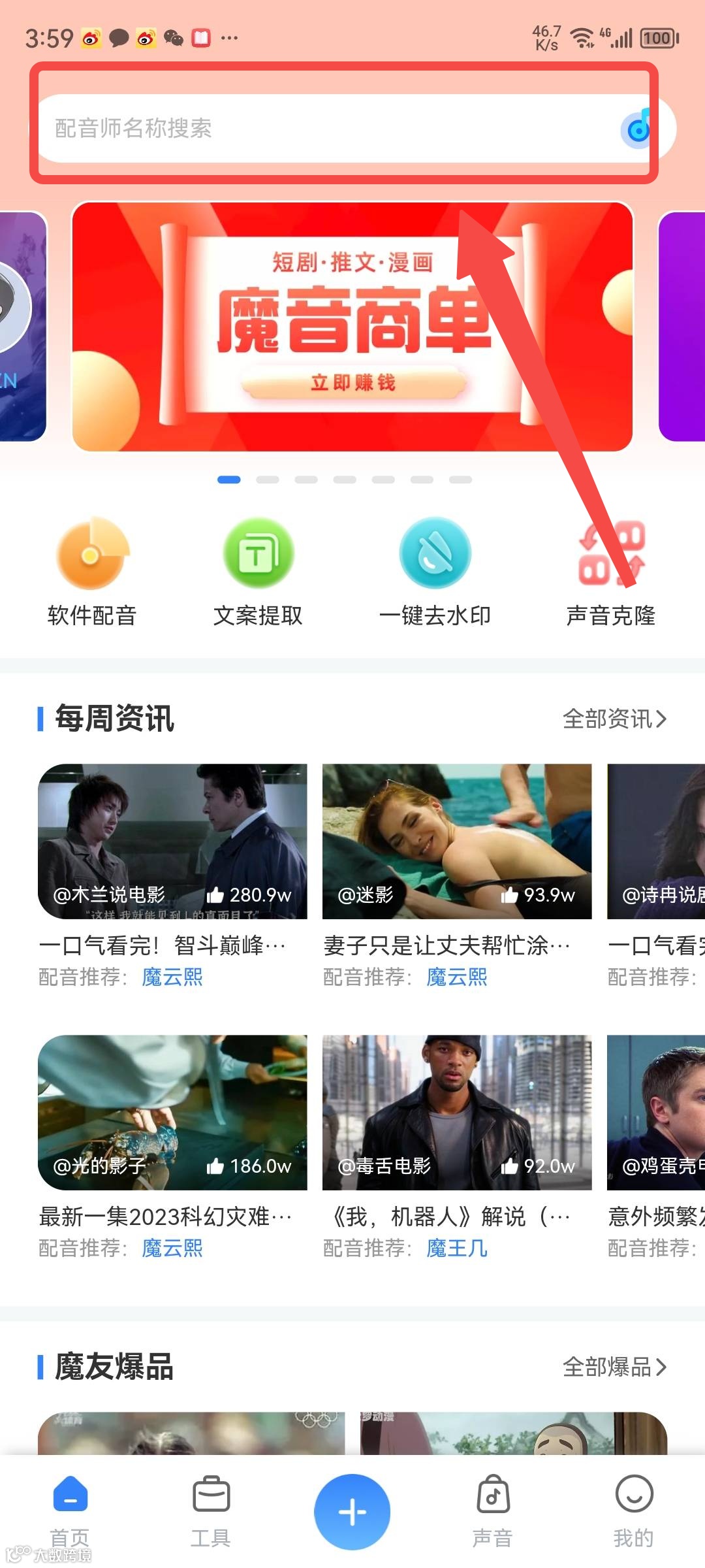 魔音小课堂vol2 | 如何在APP端上使用魔音工坊？