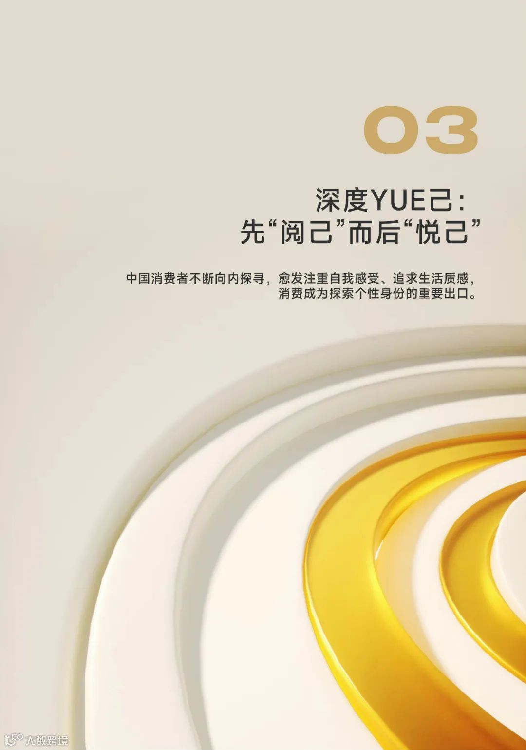 2023中国消费者洞察报告