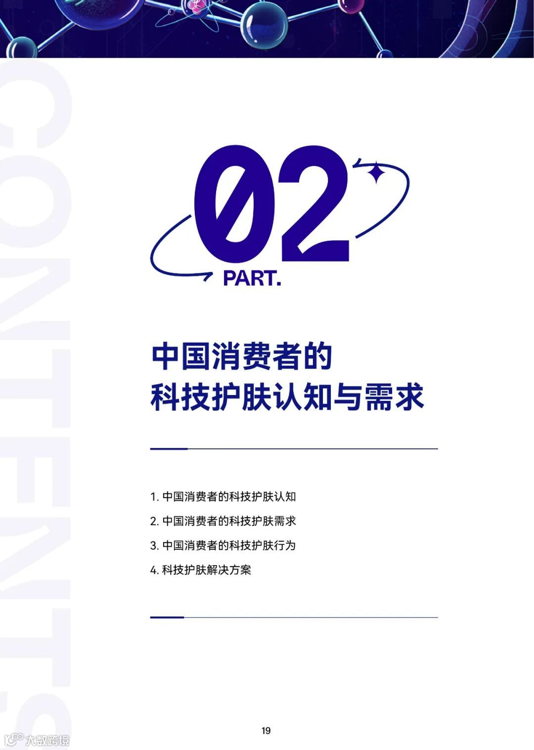 2023巨量引擎科技护肤白皮书