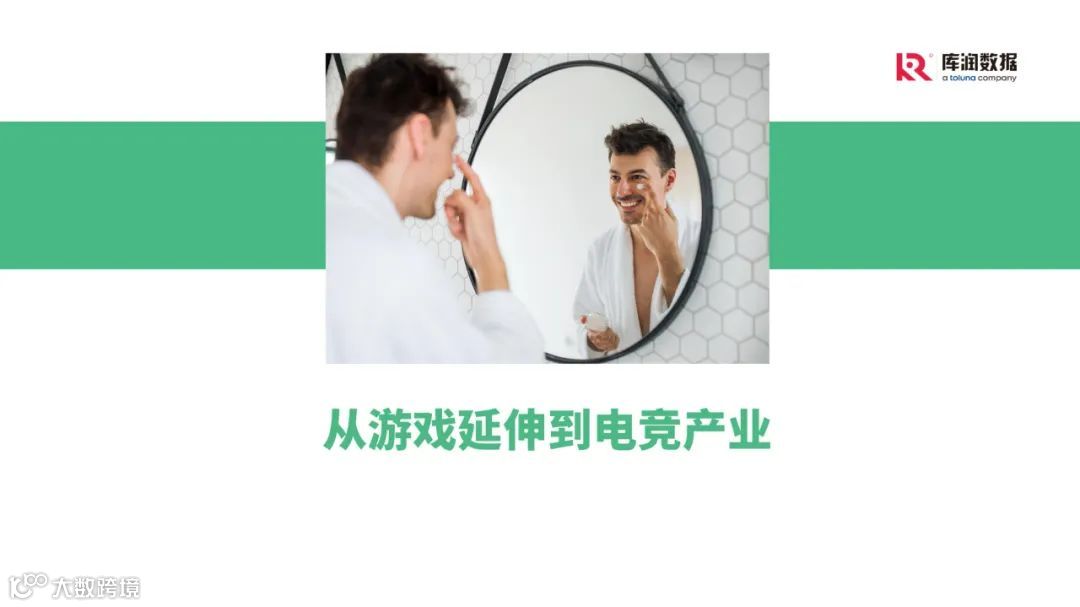 他经济时代男性消费趋势洞察