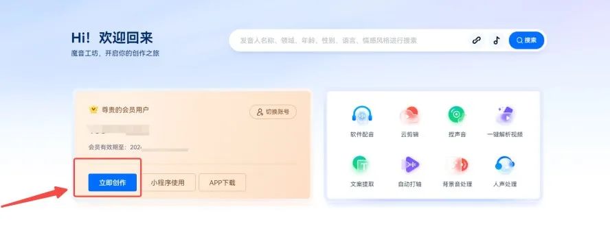 魔音小课堂vol5 | 如何在电脑端使用魔音工坊？
