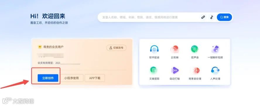 魔音小课堂vol5 | 如何在电脑端使用魔音工坊？