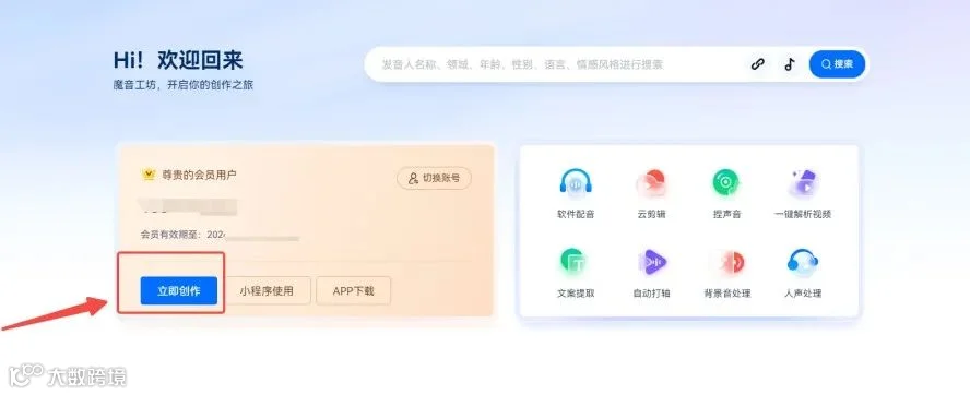魔音小课堂vol5 | 如何在电脑端使用魔音工坊?