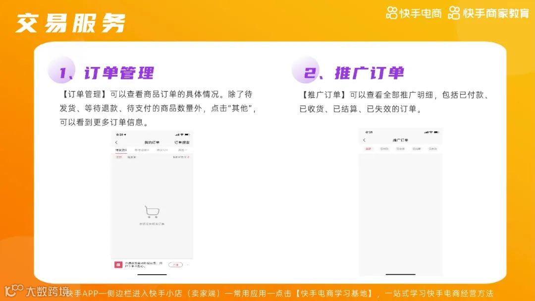 2021快手电商运营白皮书（附下载）