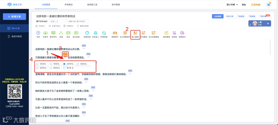 魔音课堂 | 一分钟学会「插入静音」