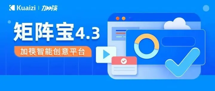 矩阵宝4.3版本更新，你需要了解一些平台新规