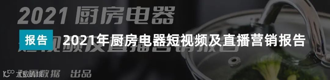 2021年视频号直播电商白皮书（附下载）