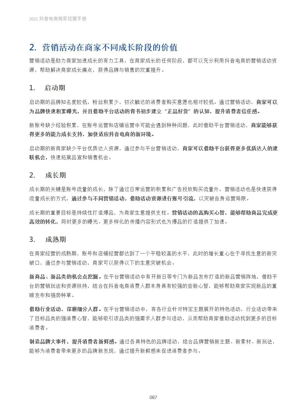 2021抖音电商商家经营手册(附下载）