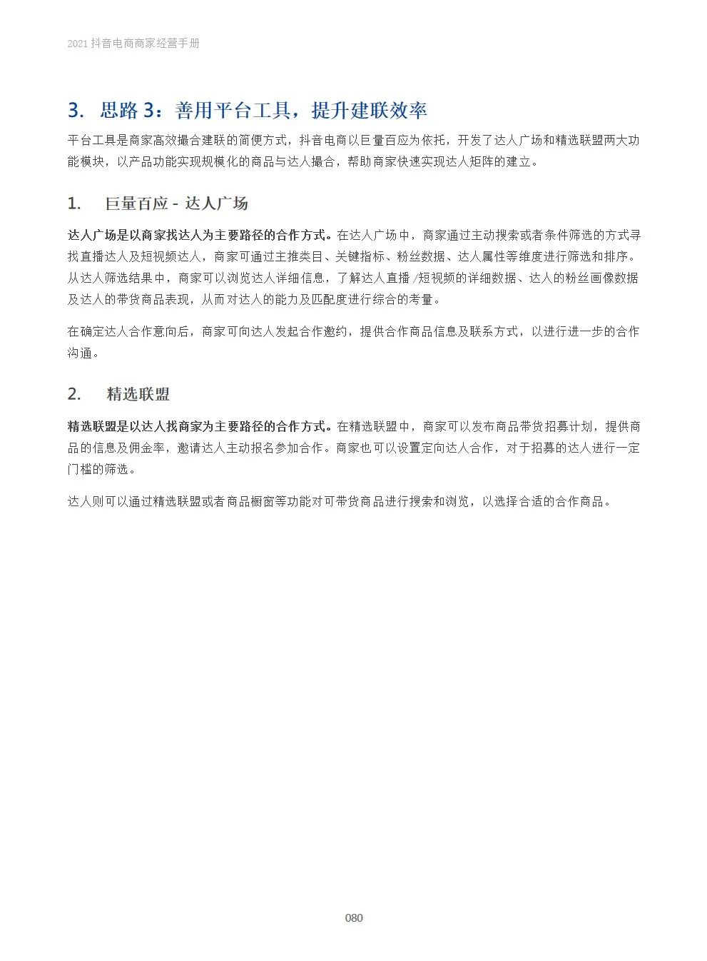 2021抖音电商商家经营手册(附下载）
