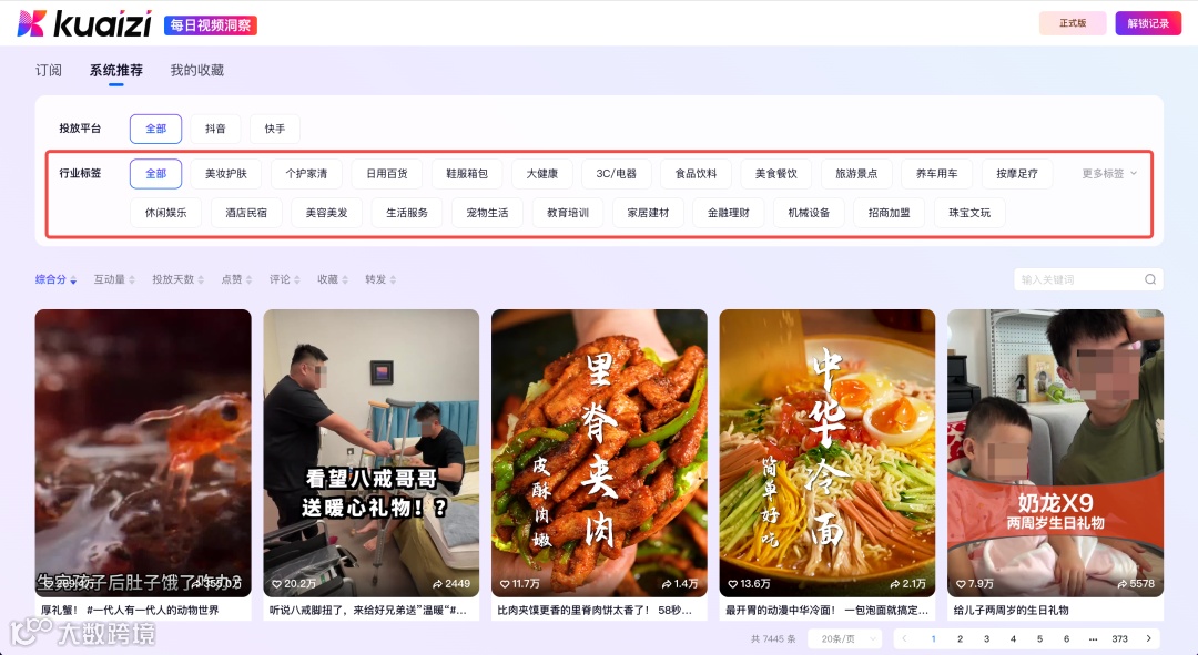 Kuaizi「每日视频洞察」迭代升级,助力编导轻松掌握每日视频灵感