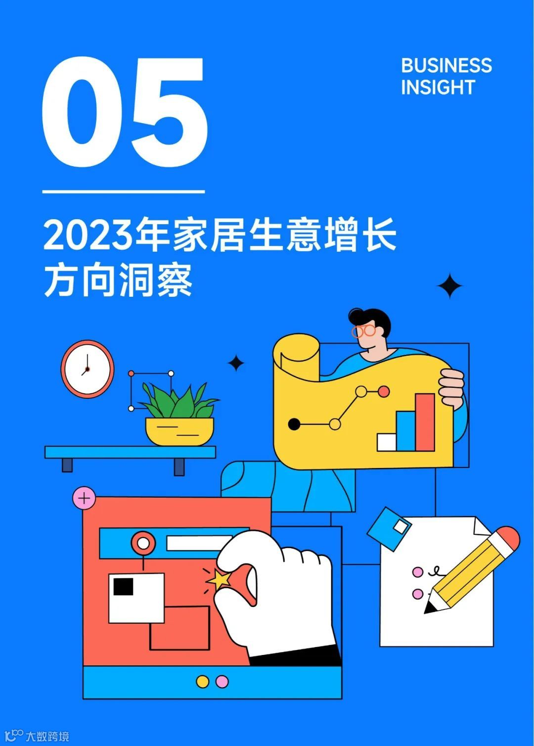 2023抖音家居生态报告