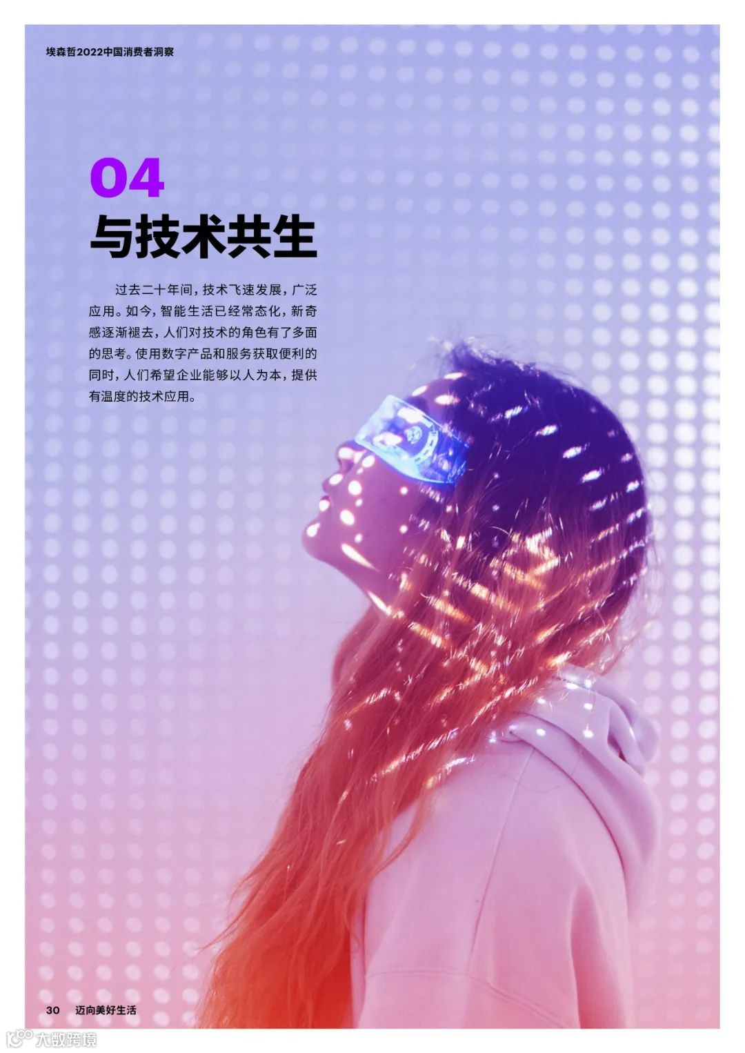 2022中国消费者洞察