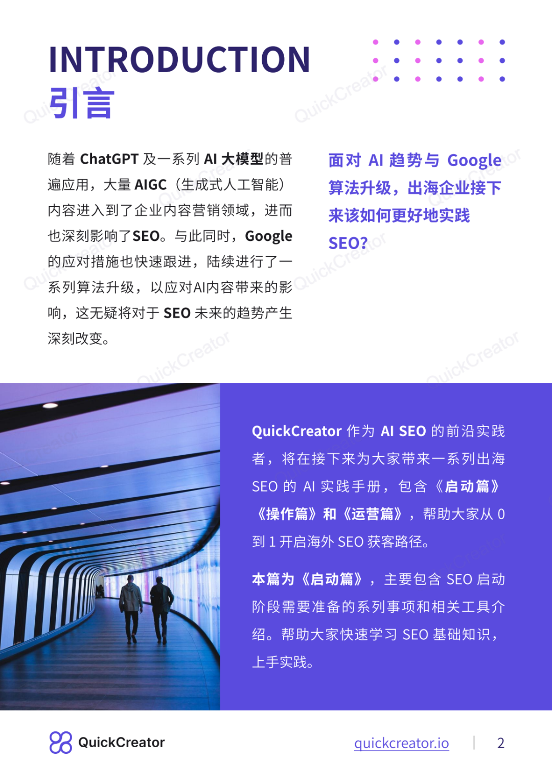 AI时代的出海SEO学习资料发布(一)启动篇