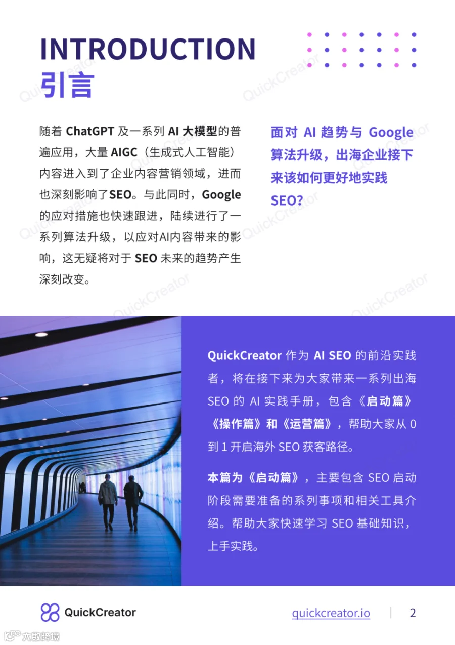 AI时代的出海SEO学习资料发布（一）启动篇