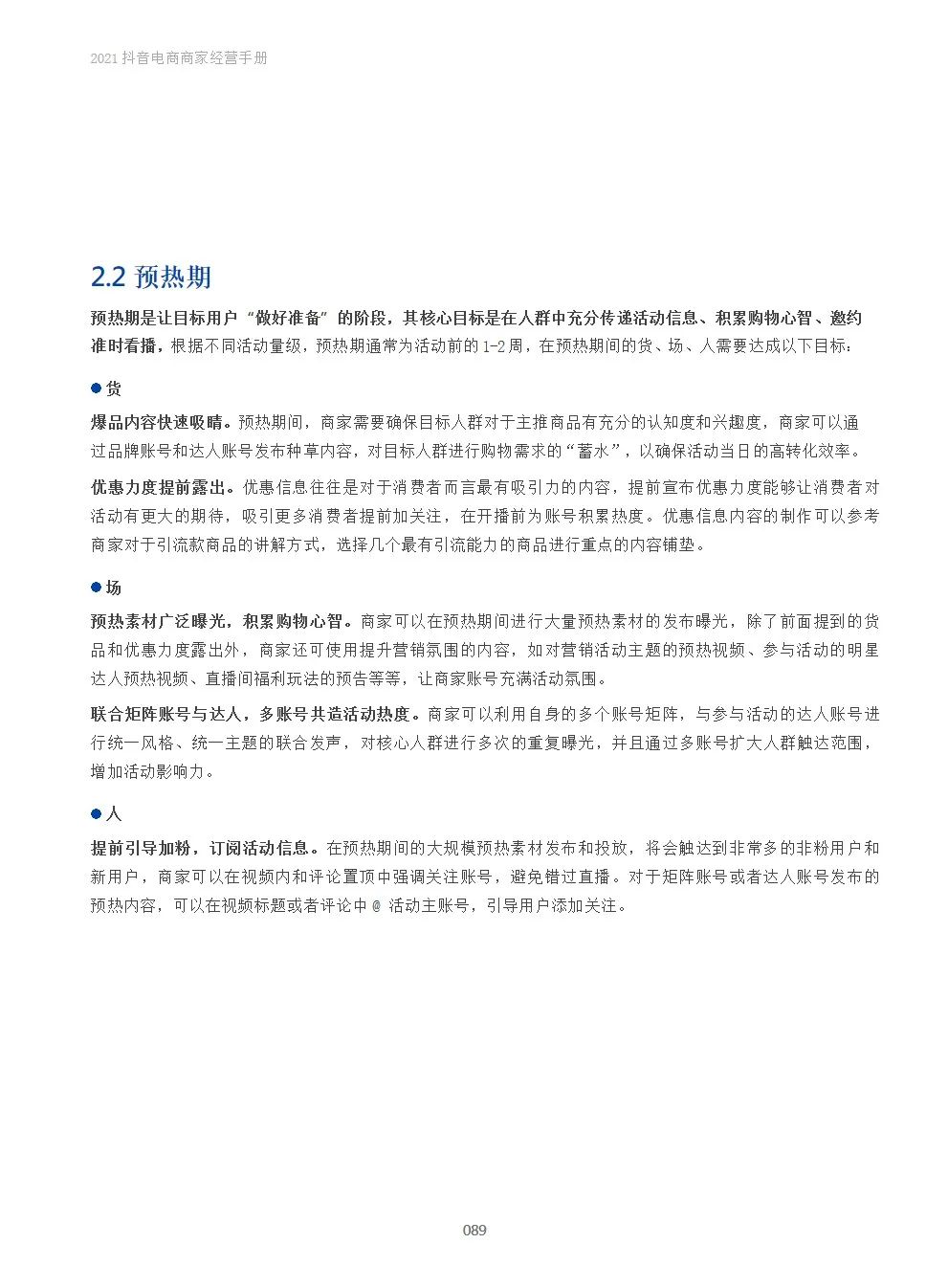 2021抖音电商商家经营手册(附下载）