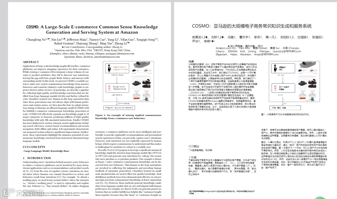 亚马逊A9算法即将过时？引入全新COSMO智能算法