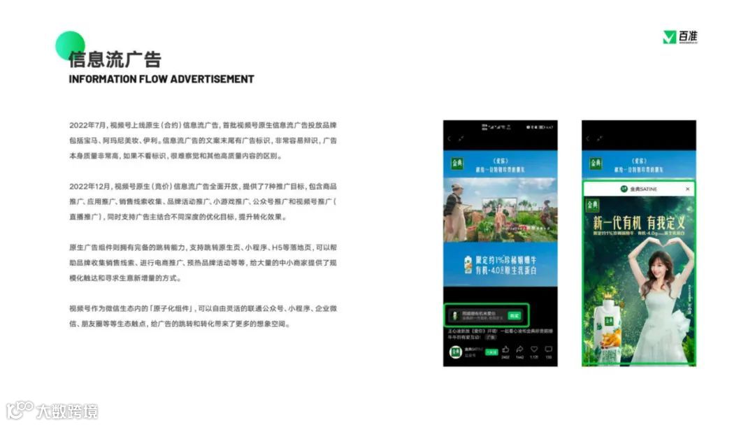 2023视频号商业生态发展报告