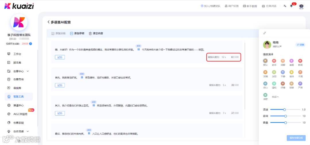 加筷智能创意平台「多语言AI配音」重大升级，更加便捷高效、真实自然的配音体验
