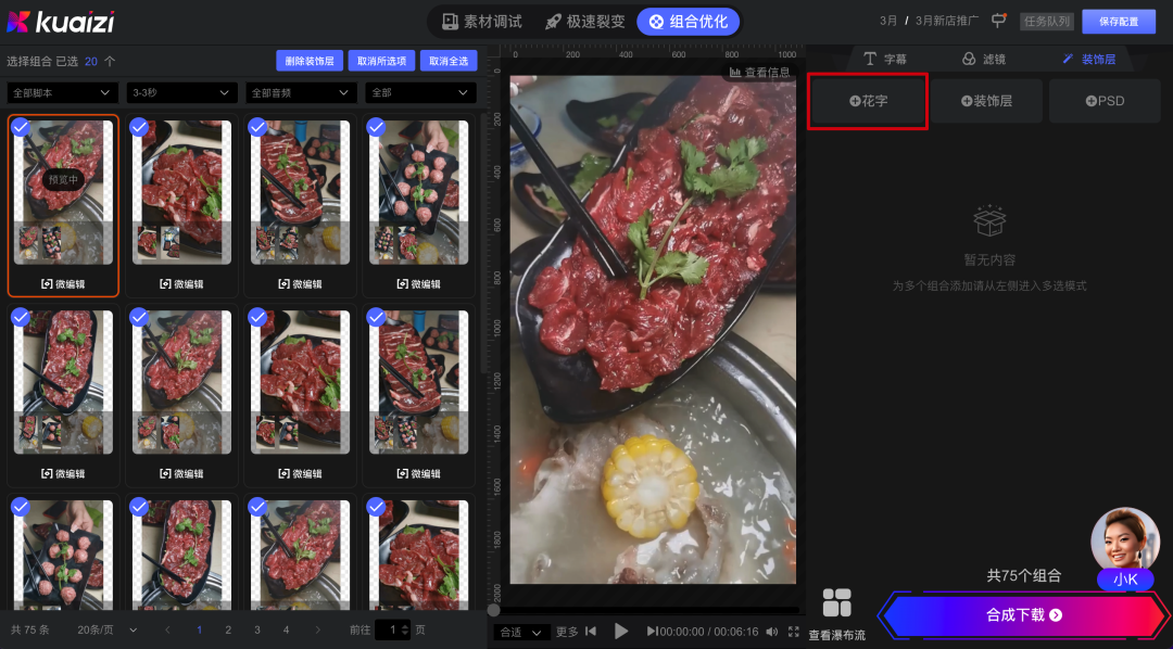 加筷智能创意平台支持「批量添加装饰层」，百变创意丰富视频画面