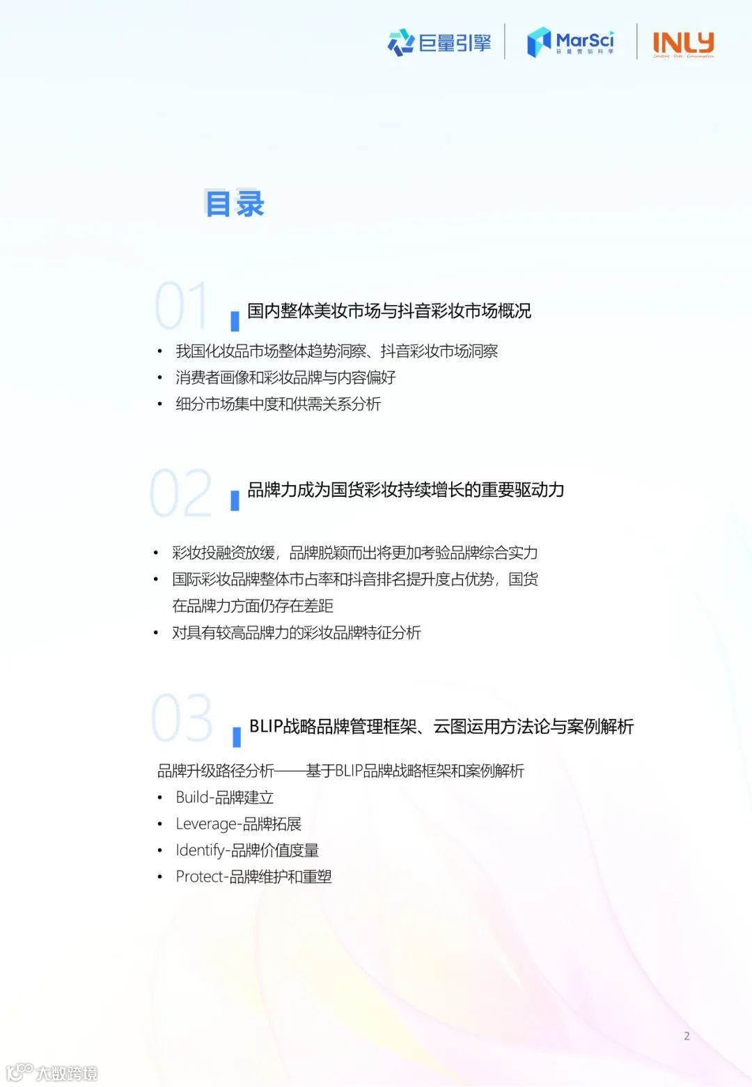 2023国货彩妆行业趋势洞察报告