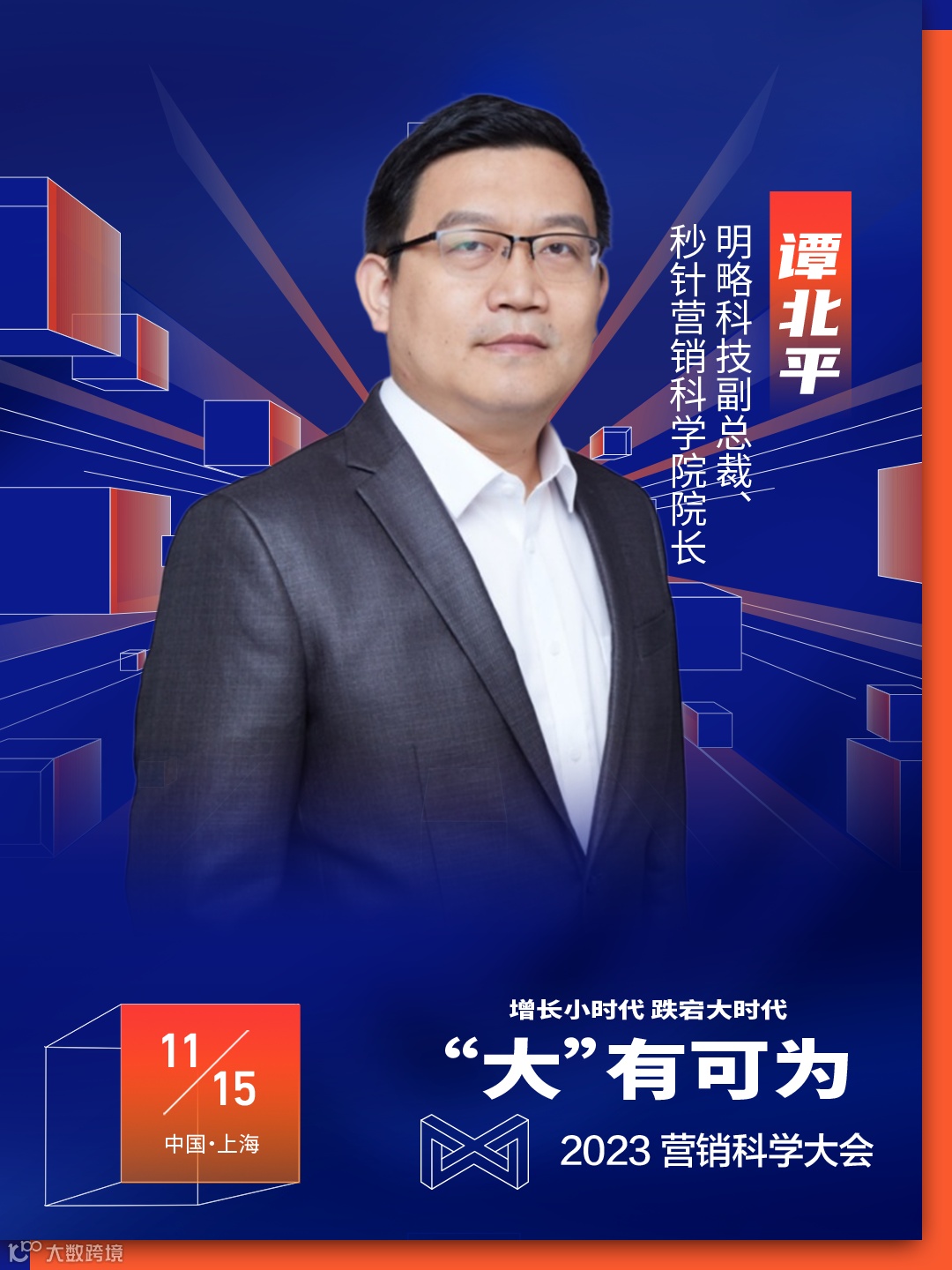 立锁席位 | 营销科学大会最新日程已送达,“码”上预约!