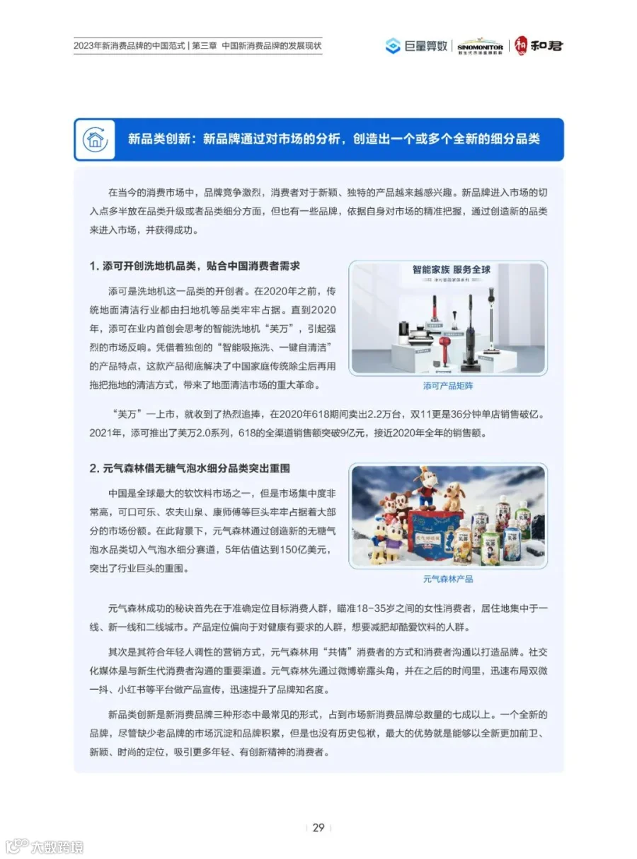 2023年新消费品牌的中国范式