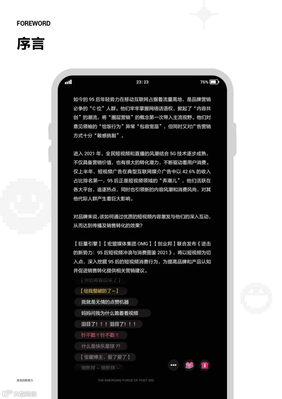 95后短视频冲浪与消费图鉴2021