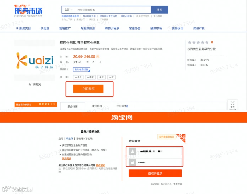 筷子&引力魔方1.0全新上线，店铺投放更轻便