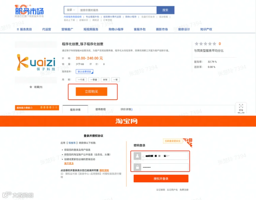 筷子&引力魔方1.0全新上线,店铺投放更轻便