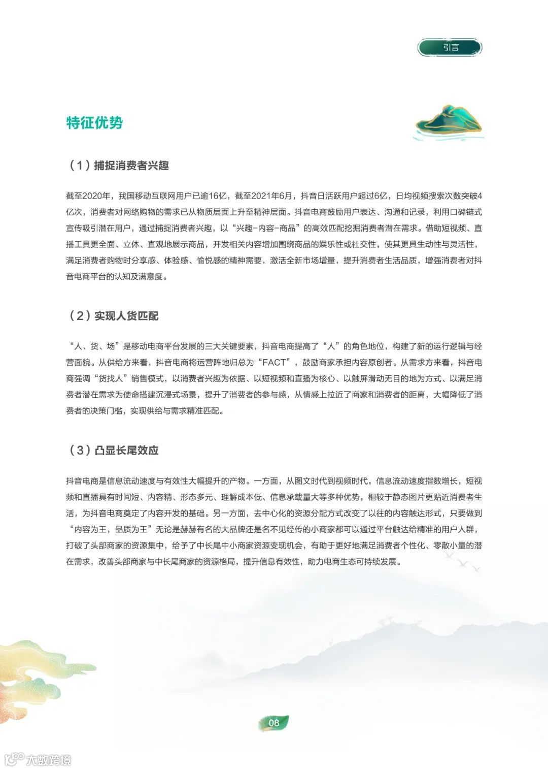 2022电商助农发展报告