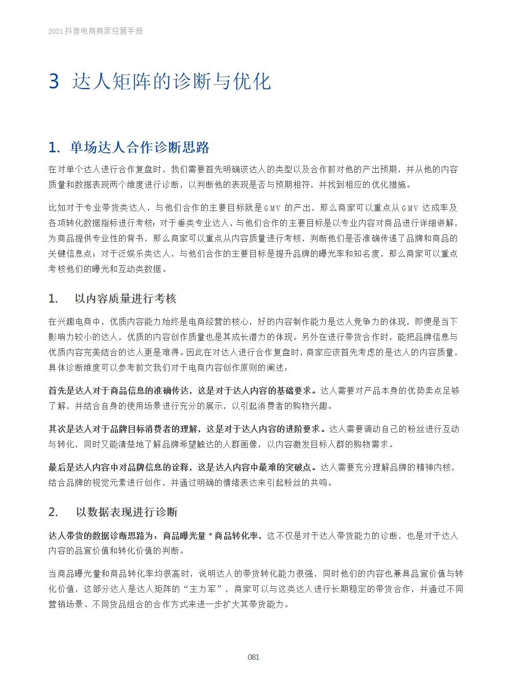 2021抖音电商商家经营手册(附下载）