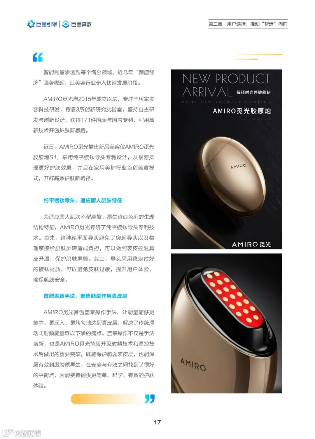 2022中国智造观察报告（附下载）