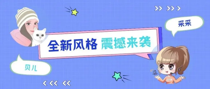 魔音新声 | 贝儿、采采、魔小七 魔音女神全新风格来啦！