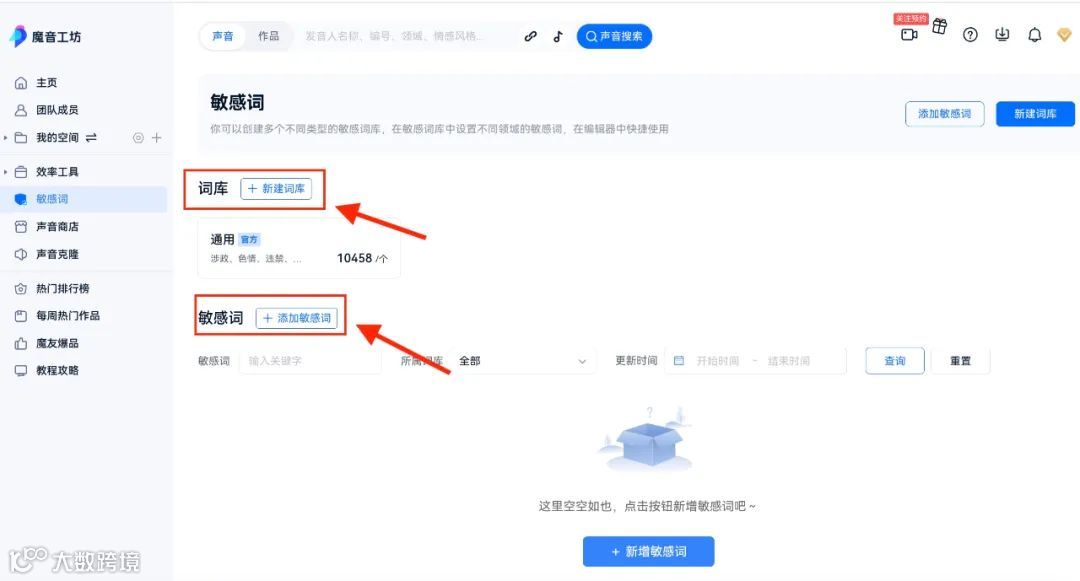 魔音小课堂vol5 | 如何在电脑端使用魔音工坊？