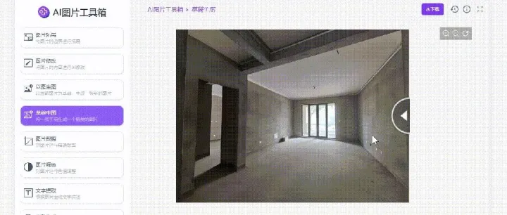 AI带你玩转房屋设计，快速将设计想法可视化