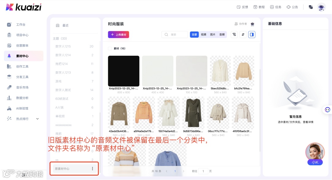 Kuaizi AIGC应用平台「素材中心」升级，为用户带来更为流畅、便捷的素材管理体验