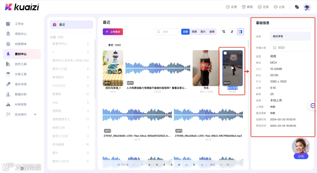 Kuaizi AIGC应用平台「素材中心」升级，为用户带来更为流畅、便捷的素材管理体验