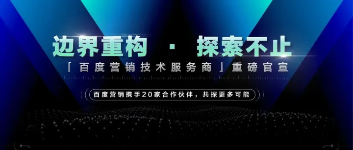 筷子科技获「百度营销技术服务商」称号，共拓百度营销生态边界