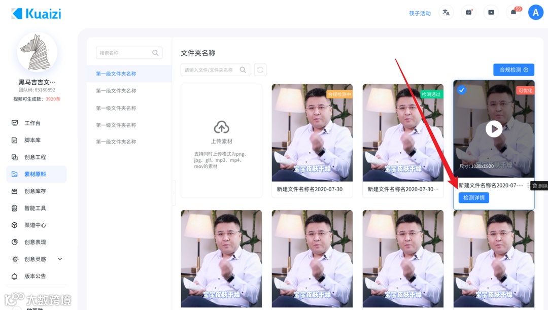 加筷智能创意平台上线「内容合规检测」功能，创意素材审核不用愁~