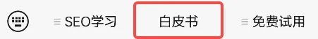AI时代的出海SEO学习资料发布(一)启动篇