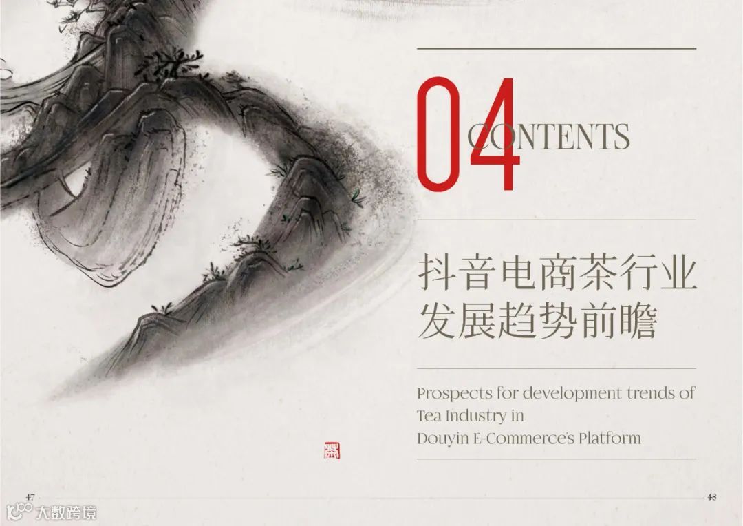 2022抖音电商茶行业洞察报告（附下载）