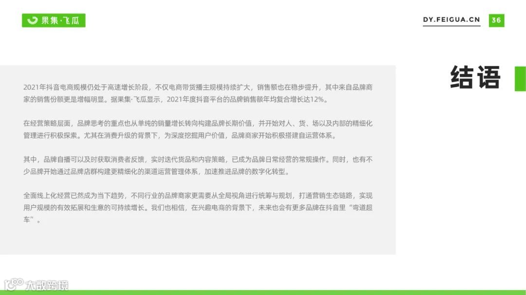 2022自营小店及品牌自播机会洞察