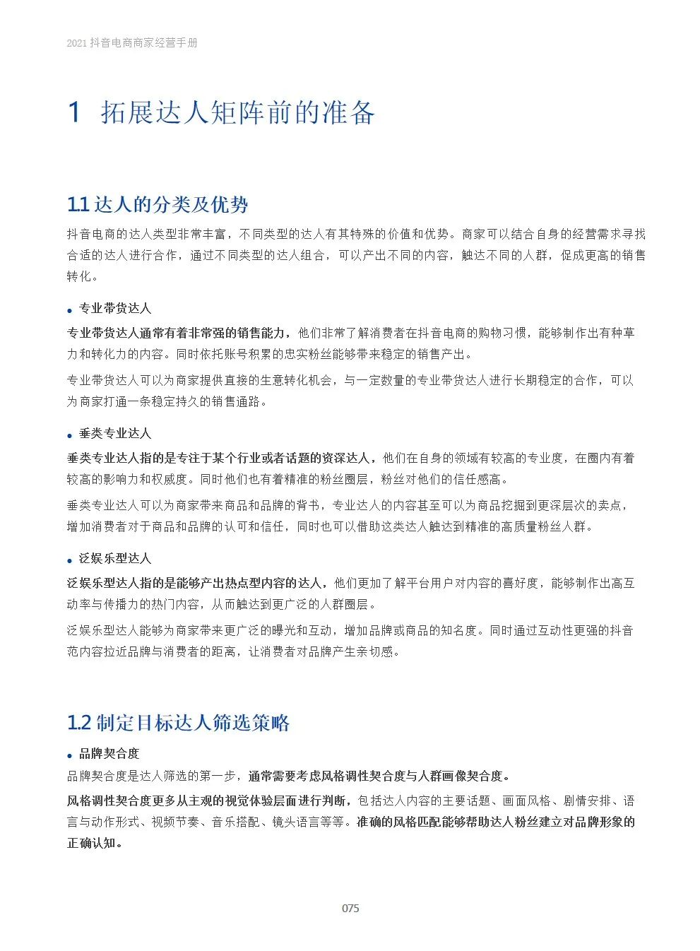 2021抖音电商商家经营手册(附下载）