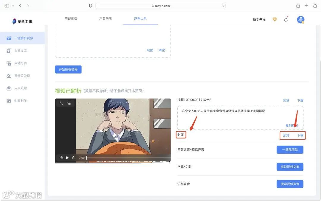 魔音课堂｜「一键解析视频」详细教程来啦！提取文案？配同款声音？复制粘贴视频链接不会？快戳进来看看吧~