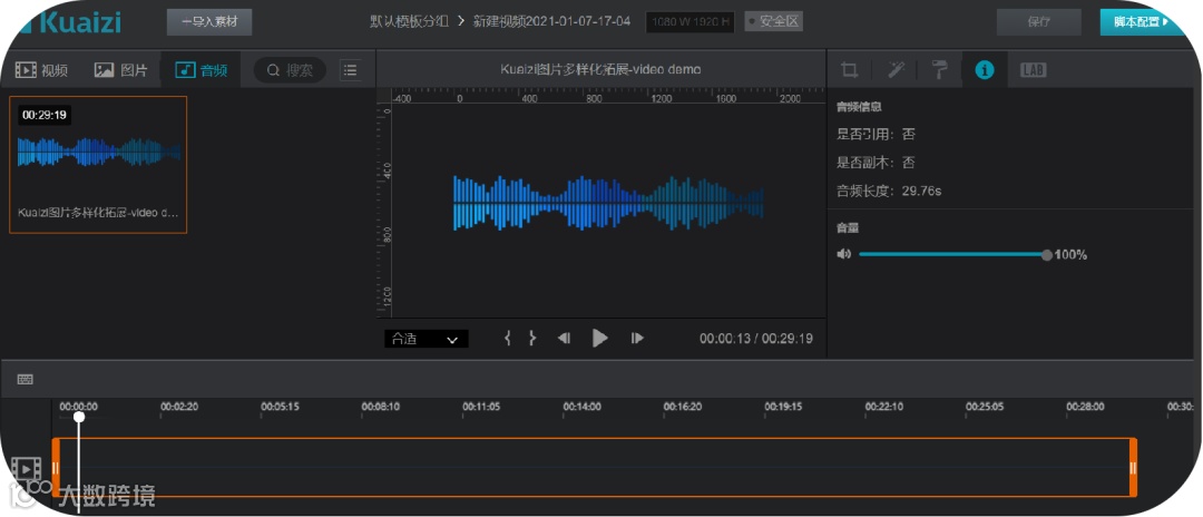 Kuaizi SaaS新功能:声画智能调节适配
